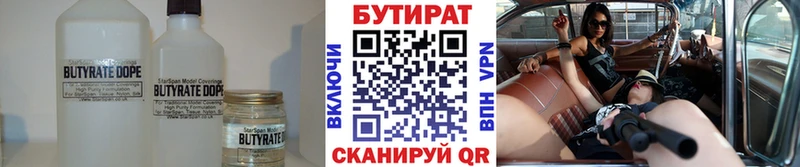 закладка  нарко площадка клад  БУТИРАТ 99%  Павлово 