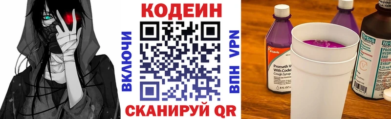 Кодеиновый сироп Lean Purple Drank OMG онион Павлово